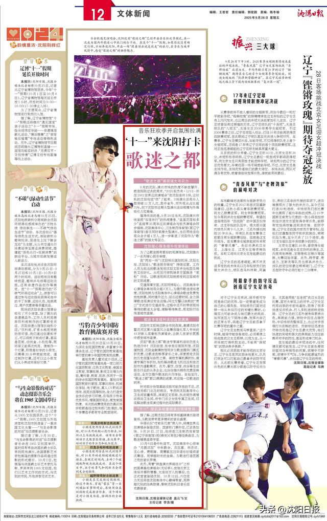 音乐狂欢季开启 氛围拉满！“十一”来沈阳感受“歌迷之都”的独特魅力！
