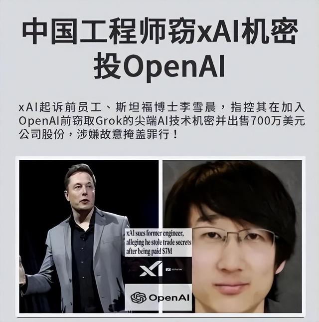 29岁中国工程师叛变，偷走机密投奔对手，气得马斯克下行业封杀令
