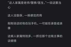 医生是不是有一些“黑话”？网友分享看得我汗流浃背！图片