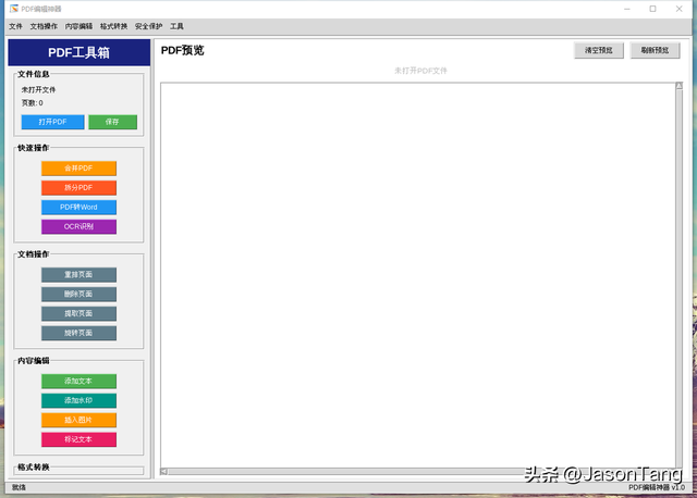 一文讲清怎么利用Python+tkinter设计一款精简实用的PDF编辑神器