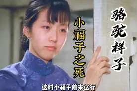 小时候不懂虎妞死后，祥子为何不娶小福子，长大后才知不娶是对的图片