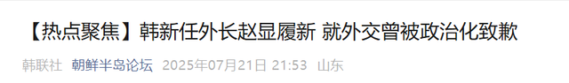 拒绝中方邀请后，韩方一通电话打给了中国，被王毅直接点破小心思