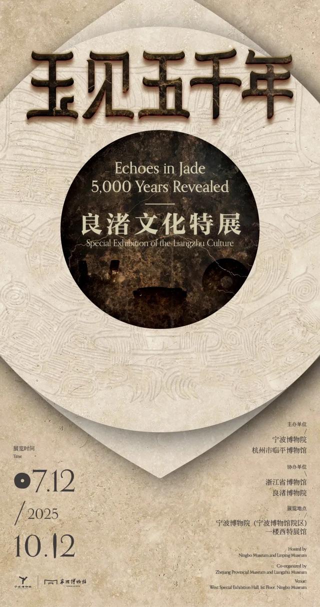 暑假在“浙”里观展,开启穿越时空的旅行