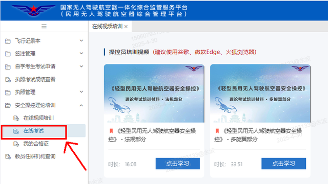 无需任何费用取得《轻型民用无人驾驶航空器安全操控理论合格证》