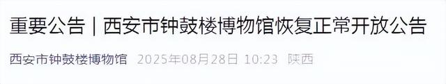 提醒！陕西多家博物馆今天起有调整