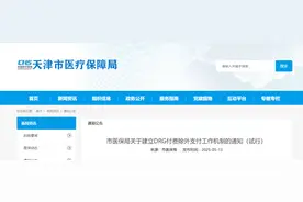 扩散 | 事关医保支付！天津最新通知！图片