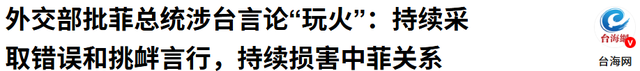 中国已经忍无可忍，美国都不敢干的事，菲律宾干了，就要付出代价