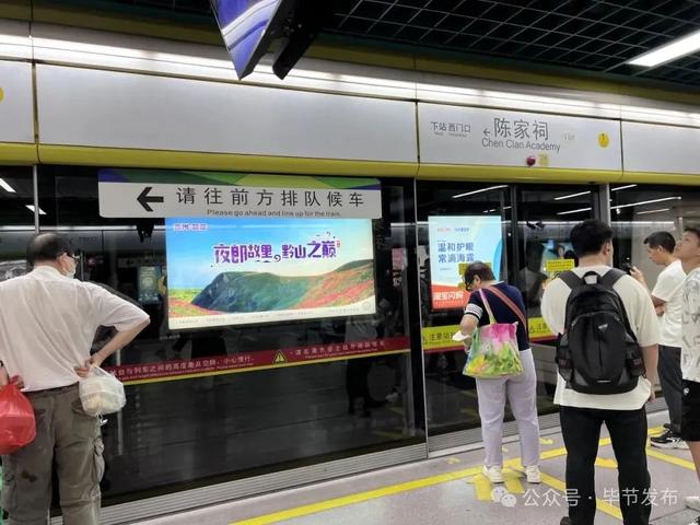 下一站，赫章！