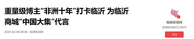 中企非洲土皇帝王垚：生活奢靡、美女成群，为啥却多次获官媒表扬