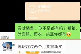 交了251元，再次入职饿了么外卖专送，我付费上班发癫中图片