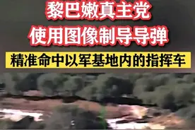 一天挨一炮，真主党使用图像制导，导弹精准命中以色列军事基地图片