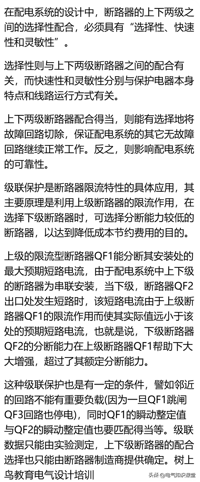 断路器该如何选型与整定？一文讲透关键要点