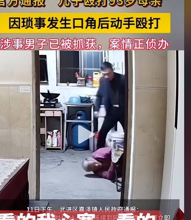 可怜天下父母心！男子殴打92岁母亲被刑拘后，邻居称其被惯坏，母亲带500元想“赎人”