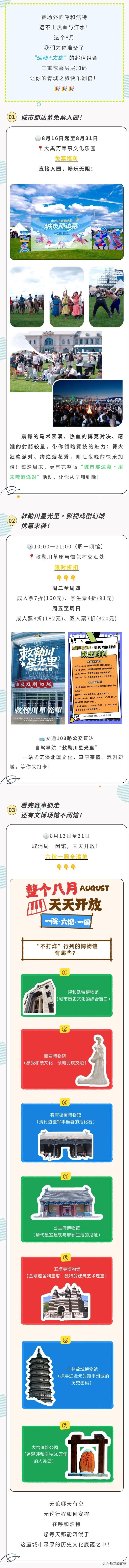 跟着赛事游青城 | 免票+优惠+不闭馆！呼和浩特限时福利大放送