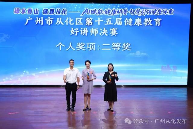 AI赋能健康科普，从化区第十五届健康教育好讲师决赛名单出炉→