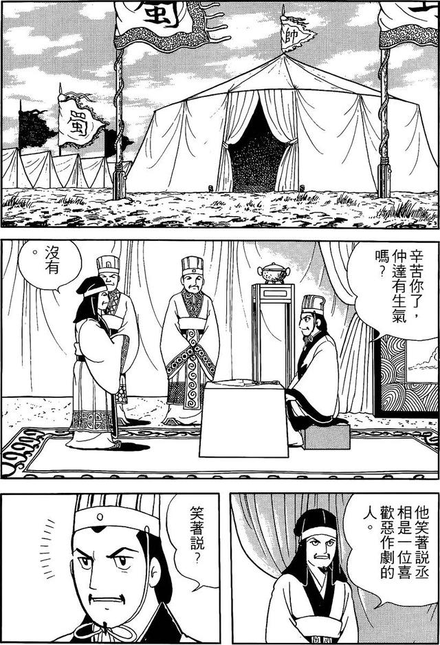 漫画 欣赏 - 三国志 59