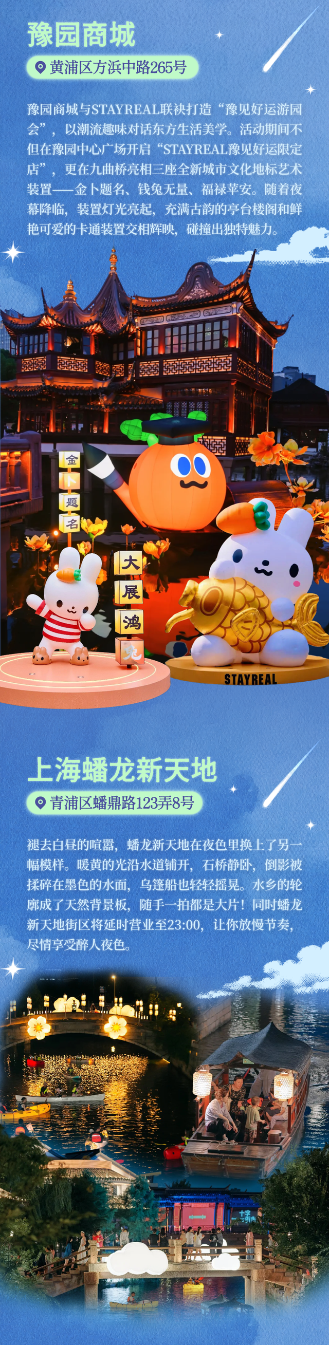 SHANGHAI SUMMER｜来场夜间CITYWALK，解锁魔都夜生活的N种可能