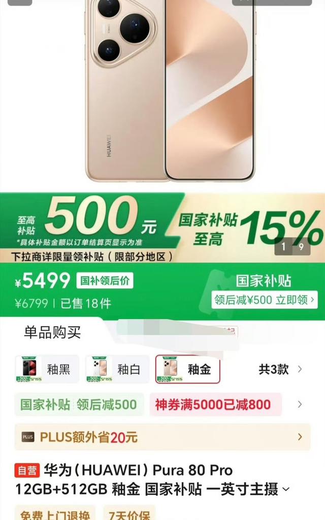 千万不要着急买手机！国补月底才上线 高端旗舰已直降4000