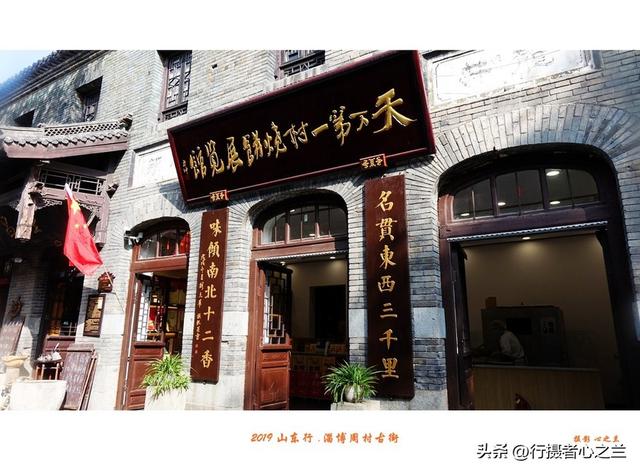 山东行游影记（188）—淄博周村古商城（二十三）
