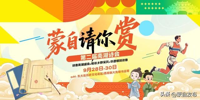这个国庆，蒙自请你！
