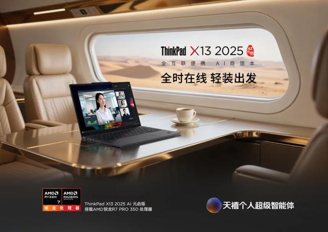 酷睿版比锐龙版更值！ThinkPad X13 2025应该怎么买？