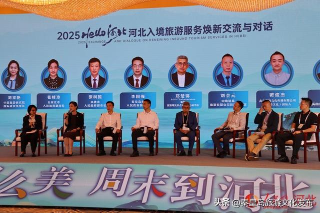 聚焦“近”优势 焕新服务迎全球客——2025河北入境旅游服务焕新计划启动