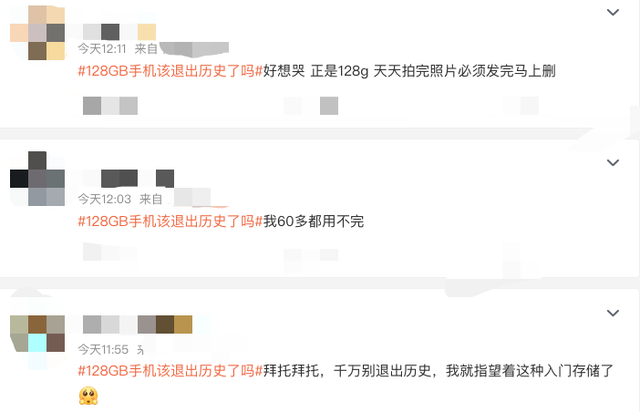 128GB 手机退休上热搜！网友：这版本纯恶心人...
