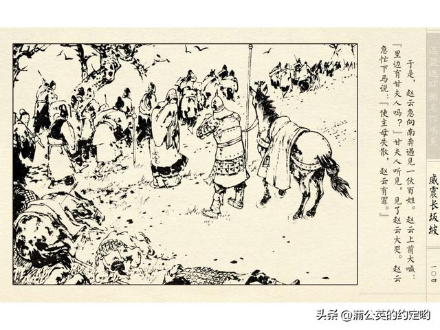 故事连环画：三国传（陕）7.长坂坡（严禁用于商业，仅供欣赏）