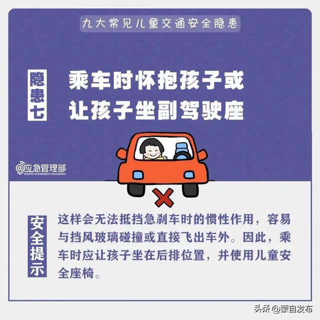 假期出行，安全“童”行！这些交通安全细节一定别忽略
