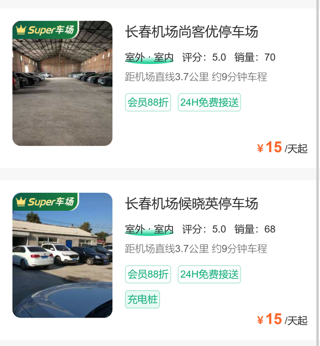 长春龙嘉机场2025停车费，龙嘉机场停车攻略