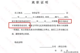 离职证明加上这行字，每月多领两千失业金（附详细离职证明模板）图片