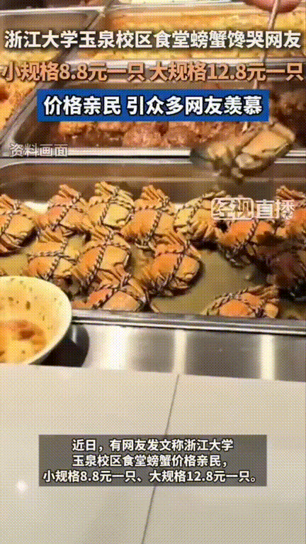 8.8元大闸蟹与999元帝王蟹，请把“吃啥”的自由给学生选择
