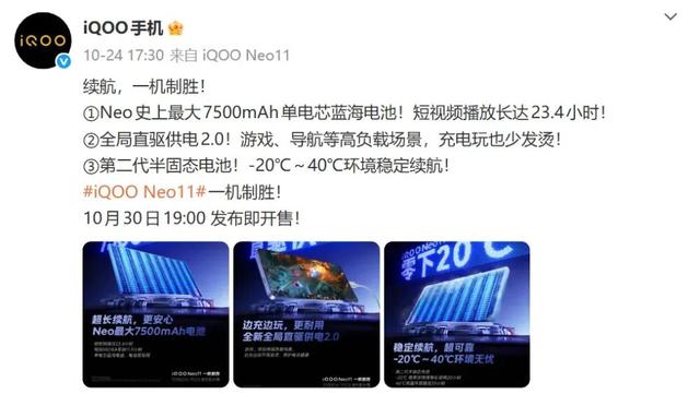 下周见!iQOO Neo11再预热：搭载5000万像素超防抖大底主摄