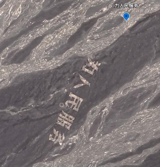 上热搜！“为人民服务”遭故意破坏！戈壁上的巨幅标语干啥用的？