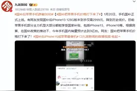 国补后三千不到买苹果手机？消费者称“谁买谁上当”，网友反驳：还很能打！图片