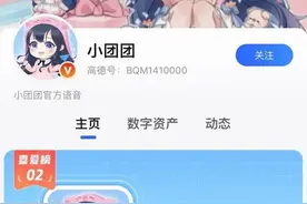 斗鱼主播“一条小团团”被捕，网友追问“导航语音包怎么办”，高德客服回应图片