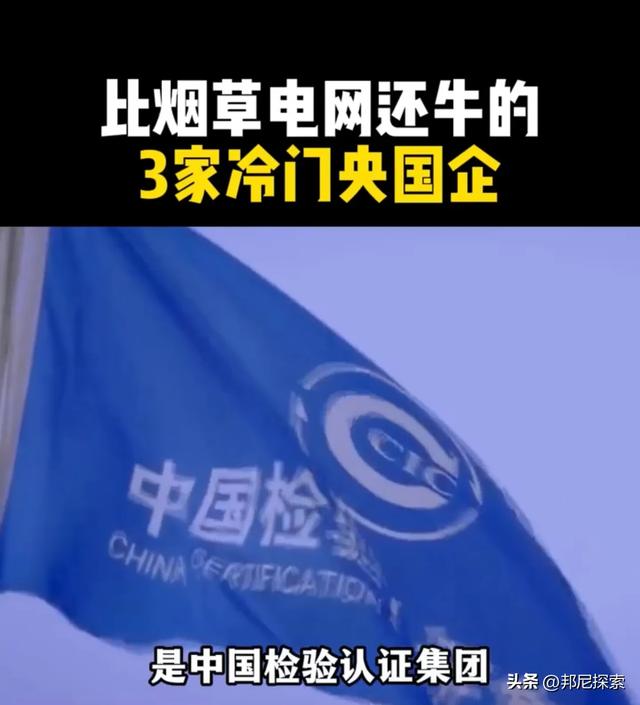 这三家央企待遇超烟草电网，多数人却不知道！