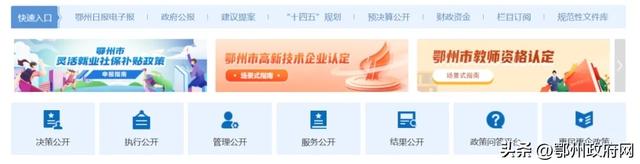 2024全国政府网站绩效评估结果揭晓 鄂州市政府门户网站名列十三