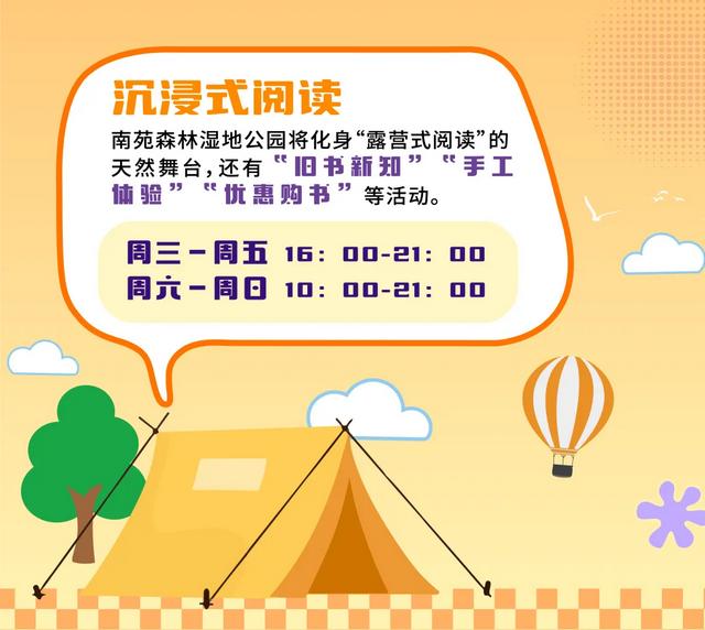 夏日游园会：来南苑森林湿地公园拥抱自然与活力