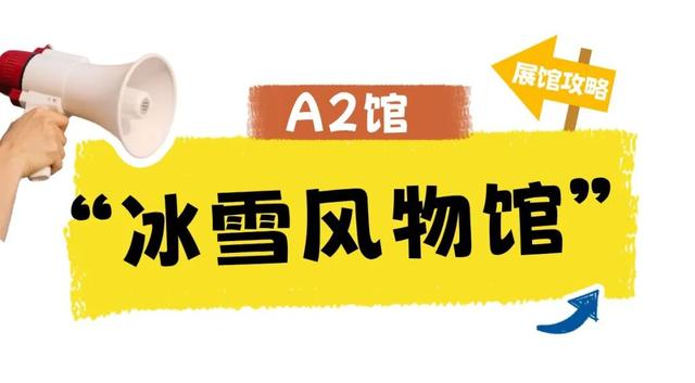 雪博会福利来袭！6.5折消费券！可领5次！