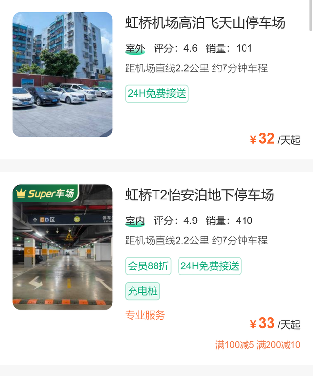虹桥机场t1航站楼停车攻略，虹桥机场t1停车费