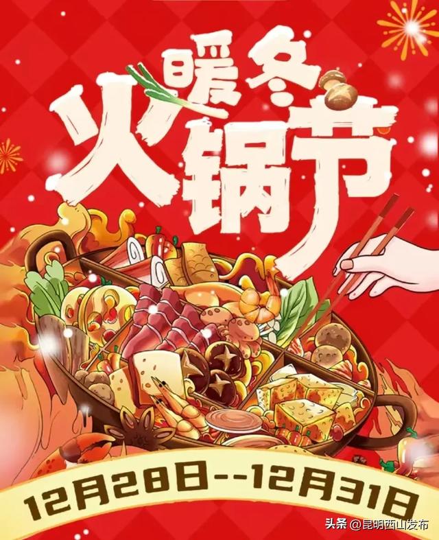 人生嗨嗨，跨年来西山！报告，超全2025年西山跨年玩法来啦
