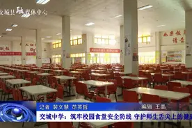 交城中学：筑牢校园食堂安全防线 守护师生舌尖上的健康图片