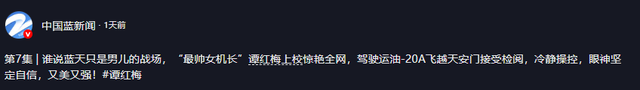阅兵女机长找到了！央视点名，私生活被扒牺牲太大，丈夫更厉害