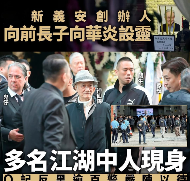 向府治丧！香港各路大佬现身，向佐向太出席，千人相送警戒森严