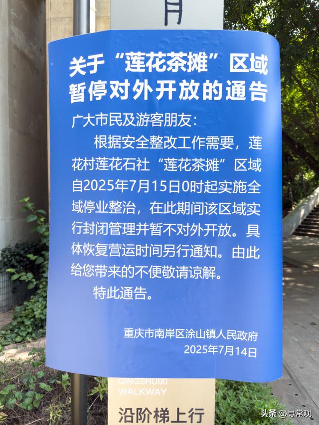 重庆哈儿山迎来大结局？现在变回“绿山”了！