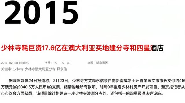一波未平一波又起！继释永信被抓六天后，释小龙父亲也被扒黑历史