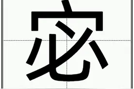 “甄宓”的“宓”怎么读？图片