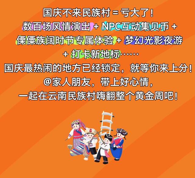 国庆假期，来云南民族村玩点不一样的