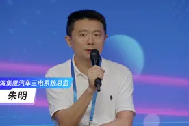 朱明：车企要将充电安全和电池安全结合起来图片